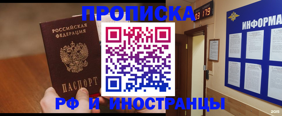 прописка в Ингушетии
